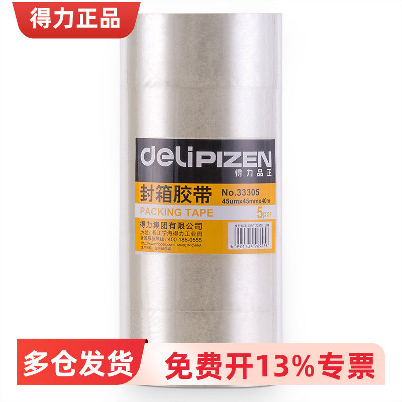 得力品正33305封箱胶带45mm*40m*45um(5卷/筒)(普透)