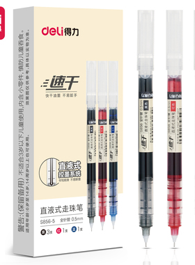 得力直液笔S856-5 直液式走珠笔0.5 全针管NS766水笔中性笔签字