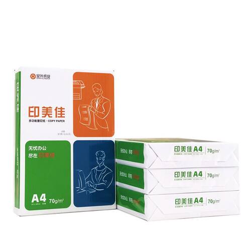 安兴a4印美佳70g双面复印纸