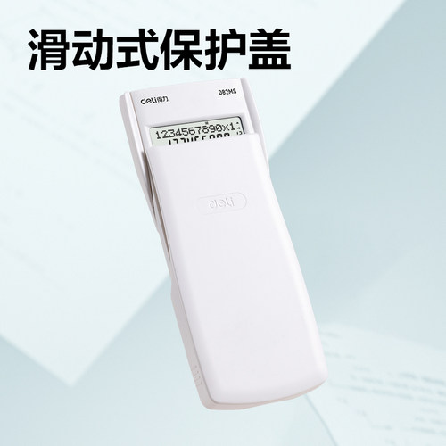 得力D82MS科学函数考试计算器
