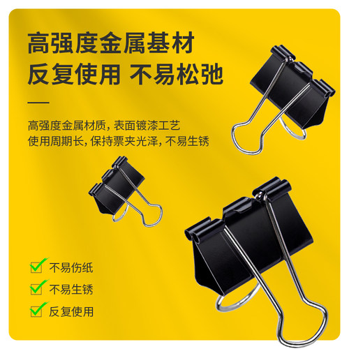 得力9541-9546黑色金属燕尾夹