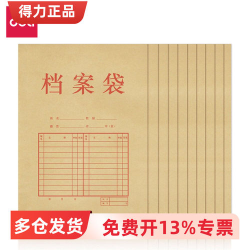 得力5953加厚牛皮纸档案袋10个