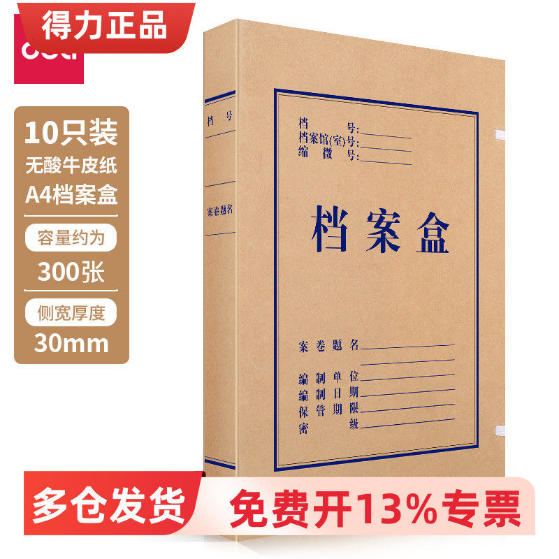 得力5610/5611/5625档案盒340g无酸对裱牛皮纸30mm档案盒黄10个