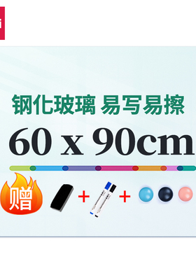得力8735B玻璃白板600*900mm(白色)
