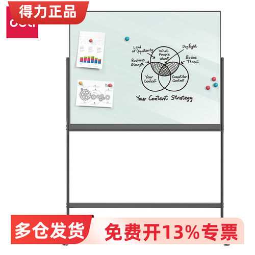 得力磁性钢化玻璃白板H型支架