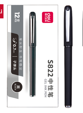 得力S822中性笔0.7mm加粗子弹头硬笔书法练字用学生比赛签字签名