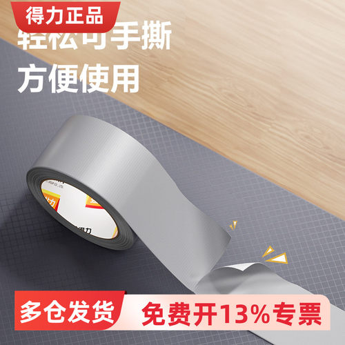 得力布基胶带48mm*20m*230μm