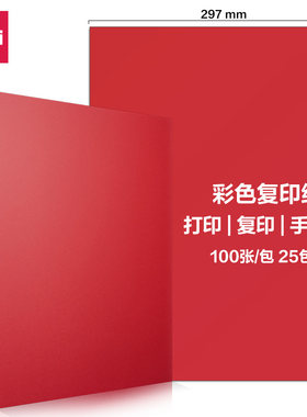 得力7758彩色复印纸500张80g