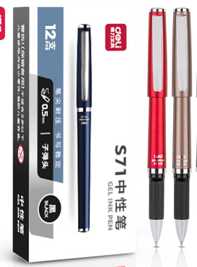 得力商务0.5mm黑顺滑中性笔