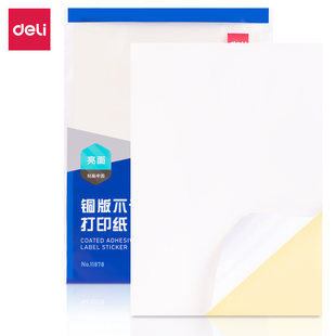 得力11878铜版纸不干胶打印(A4-80张/包)纸带背胶可粘贴标签纸