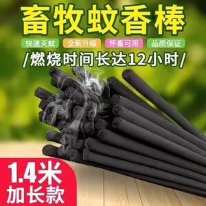 灭无蚊畜牧蚊香养殖场猪用