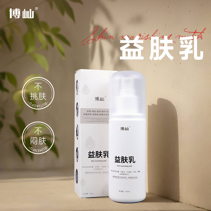 博屾益肤乳面部身体乳舒缓保湿150ml