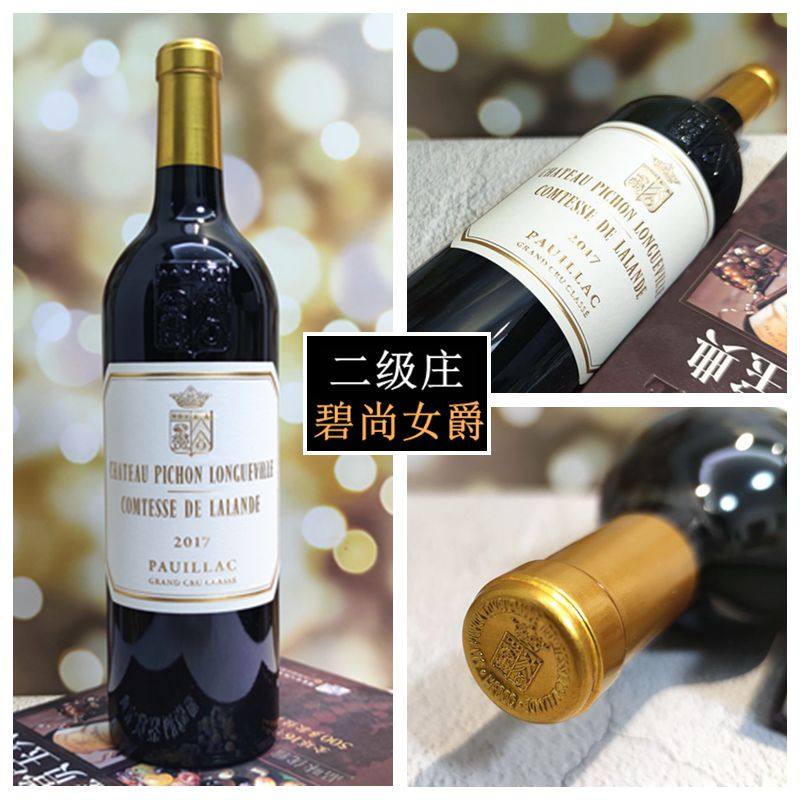 法国红酒碧尚女爵酒庄正牌干红葡萄酒 pichon-longueville 2017