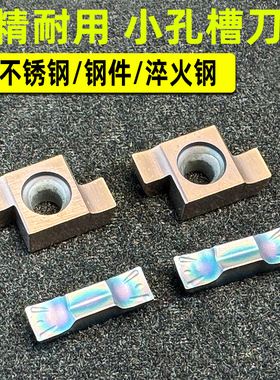 小内孔槽刀 浅槽刀片 SIM300元宝切槽刀片7GR/9GR/8GR200/300/150