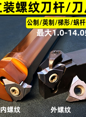 立装/外螺纹车刀杆/t型螺纹刀片30度梯形SER SVNR 数控內螺纹车刀