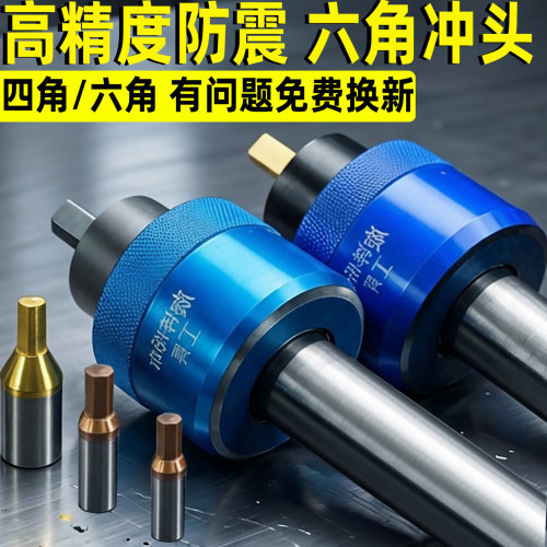 进口水准六角四角冲头