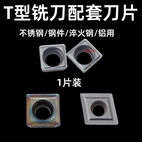 T型铣刀杆配套刀片铣槽刀片数控车床不锈钢钢件铝用合金刀粒