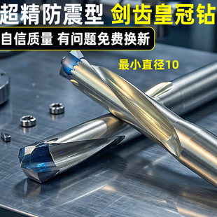 皇冠钻头剑齿钻刀杆深孔钻爆力钻U钻枪钻1.5倍3倍5倍皇冠铲钻刀片
