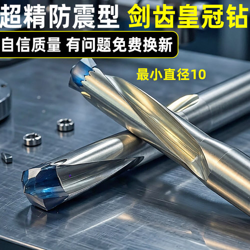 高精度防震-皇冠深孔钻