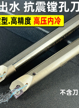 内冷内出水镗孔内孔刀杆 小孔防震抗震高速钢数控内孔车刀SCLCR09