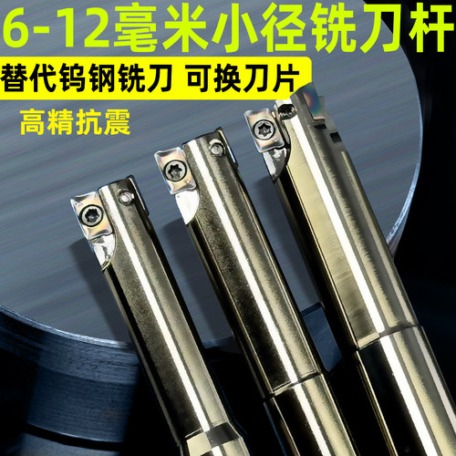 6-12小直径铣刀杆替代钨钢铣刀