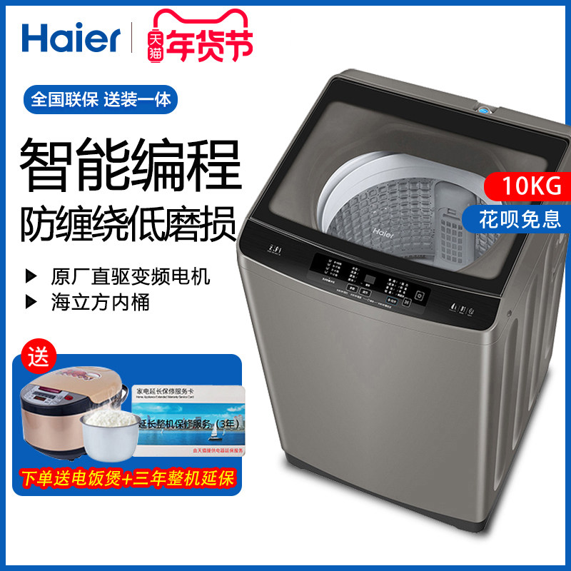 海尔10KG幂动力防缠绕直驱变频波轮洗衣机全自动家用双官方旗舰店