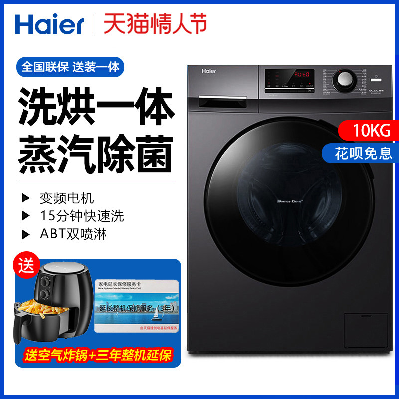 海尔10KG洗烘一体机滚筒洗衣机全自动家用变频节能大容量带烘干机