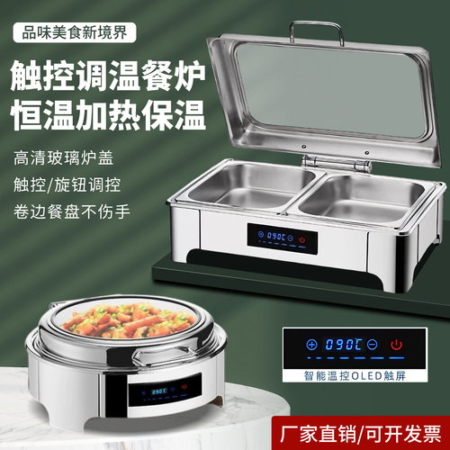 自助餐炉布菲炉保温炉自助早餐炉