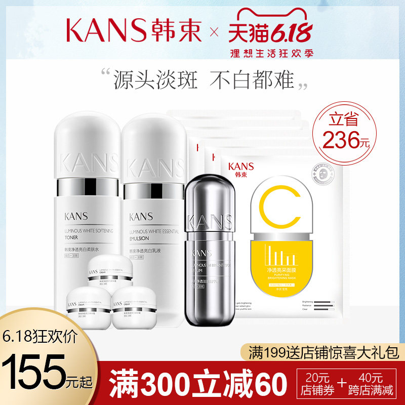 韩束烟酰胺美白护肤品套装水乳精华液淡斑化妆品全套官方旗舰正品