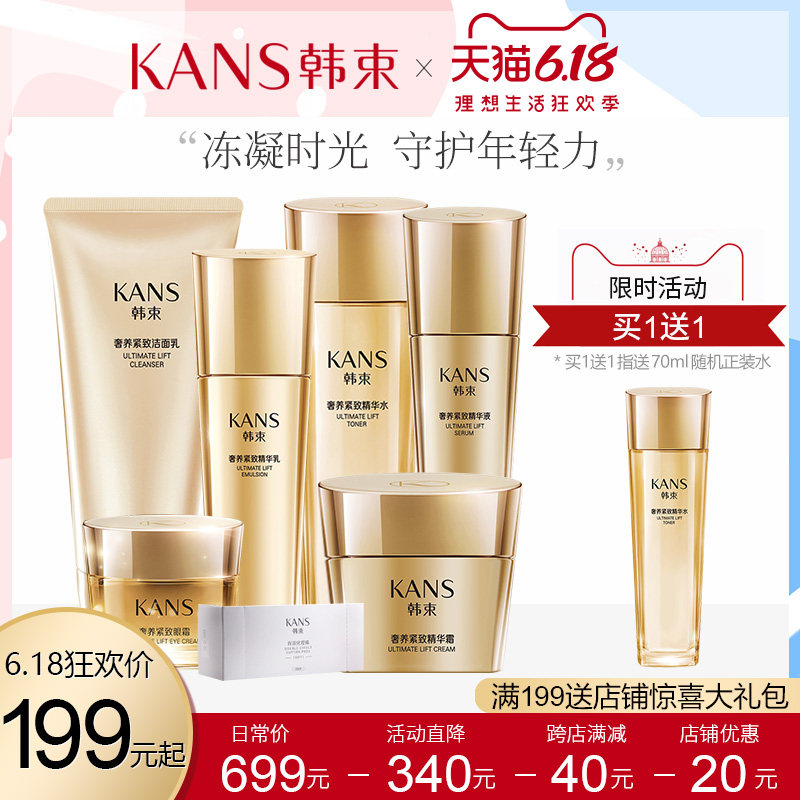 韩束聚时光护肤化妆品套装面部保湿水乳抗皱紧致精华液旗舰店正品