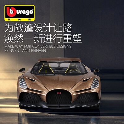 Bburago比美高1:18布加迪Mistral仿真车模合金玩具车汽车模型摆件