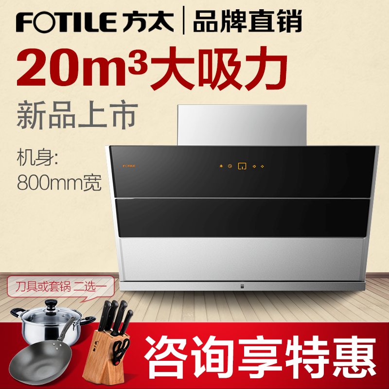 Fotile/·½Ì« CXW-228-JQD5T³éÓÍÑÌ»ú²àÎüʽ20m3´óÎüÁ¦ÖÇÄܼÒÓÃ