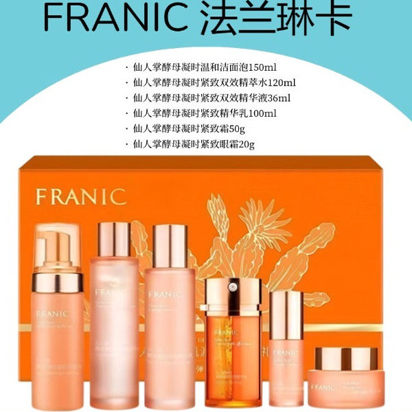 法兰琳卡仙人掌凝时紧致多效套装补水保湿抗皱淡纹护肤套装正品