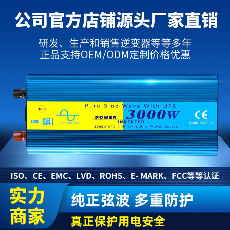 3000W正弦波UPS12V转220V逆变器