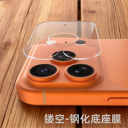 镂空底座钢化膜适用苹果17pro/15pro/16promax后摄像头底部air镂空玻璃贴膜12/13mini全覆盖保护镜头边框透明
