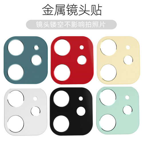 金属手机镜头改色保护贴