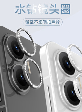 适用小米17promax红米turbo4pro镶水钻镂空款镜头圈金属无镜头膜玻璃不影响拍照手机相机贴后摄像头保护防摔