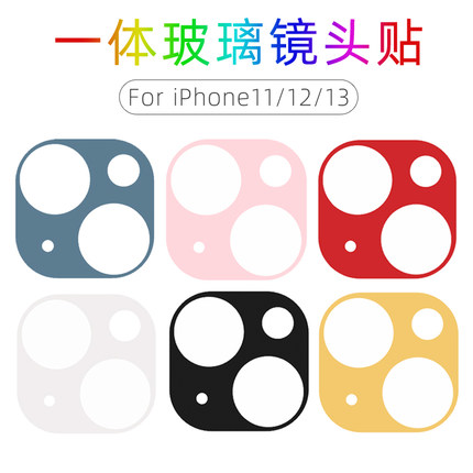 适用苹果15promax彩色玻璃镜头膜手机12全包后摄像头16promax相机保护贴纸底座改色11pro/13pro/14plus/mini
