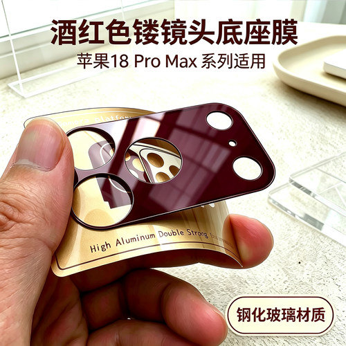新款18系列钢化玻璃底座膜