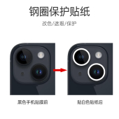 11摄像头钢圈保护贴纸小米17pro 16pro相机框改色15promax镜头膜改色遮住手机钢圈掉漆瑕疵 适用苹果13