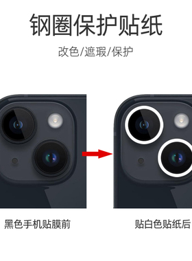 适用苹果13/14/12/11摄像头钢圈保护贴纸小米17pro/16pro相机框改色15promax镜头膜改色遮住手机钢圈掉漆瑕疵