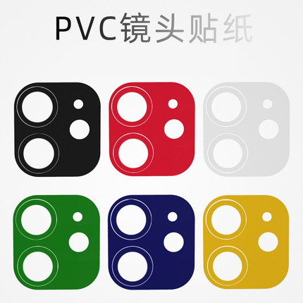 适用苹果17pro纯色镜头膜16/15promax手机后背底座11/12/13mini/14白黑银色摄像头背面相机保护贴纸改色装饰