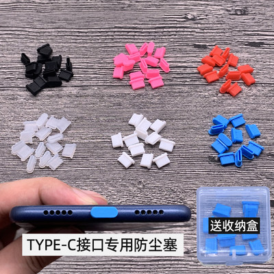 柔软防尘塞用于手机防尘