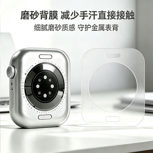 手表半磨砂背膜防手汗