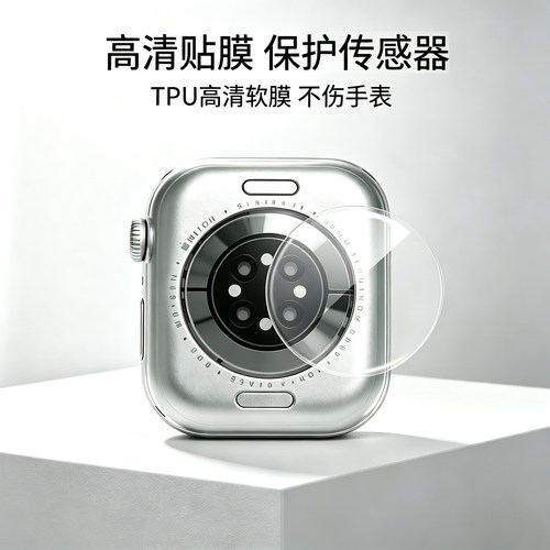 手表背面传感器高清贴膜