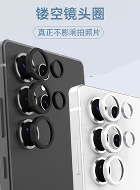 适用三星S25ultra镂空版镜头圈s26ultra后相机镜头膜fold6/5/7保护s23+手机摄像头贴s22u/w24保护圈w26金属盖