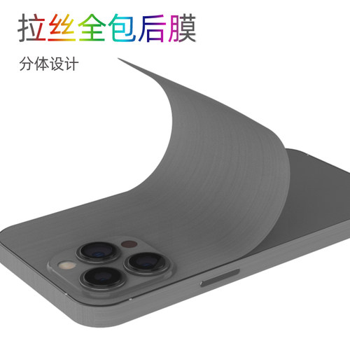 全包分体拉丝纹理手机膜
