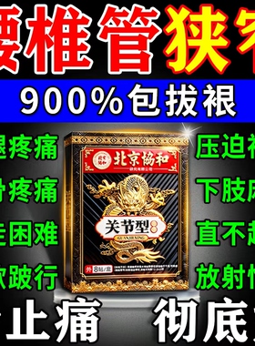 腰椎管狭窄专用膏药贴治疗突出压迫神经腰疼腿麻屁股痛的特效膏贴