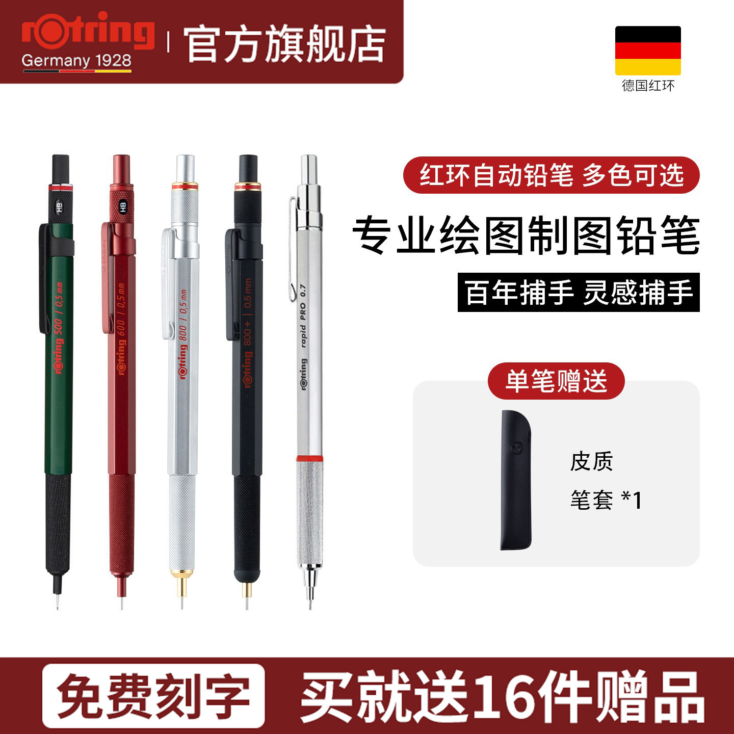 德国rotring红环600自动铅笔800全金属0.5mm专业绘图制图素描设计活动铅笔0.7mm进口低重心学生用2.0mm自动笔