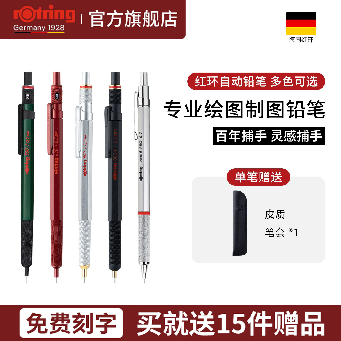 德国rotring红环600自动铅笔800全金属0.5mm专业绘图制图素描设计活动铅笔0.7mm进口低重心学生用2.0mm自动笔